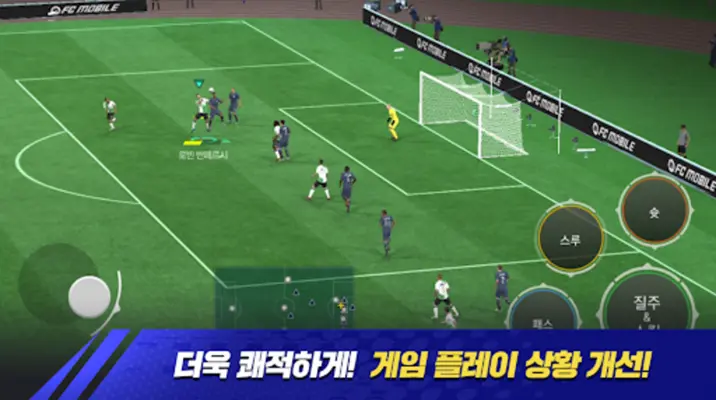 FC 모바일 android App screenshot 9