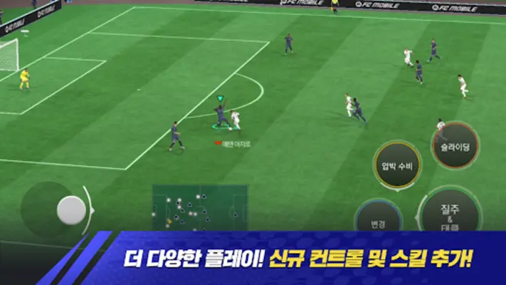 FC 모바일 android App screenshot 1