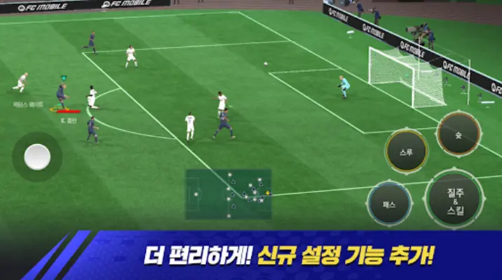 FC 모바일 android App screenshot 6