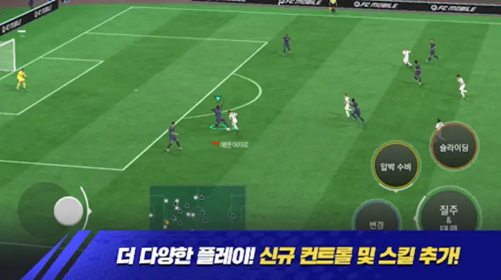 FC 모바일 android App screenshot 7